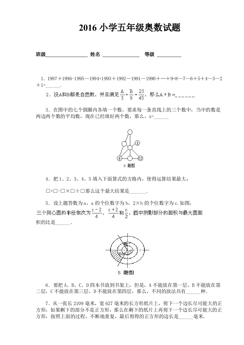 2016小学五年级奥数题及答案