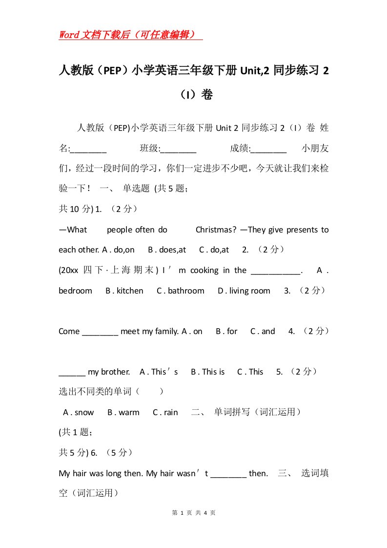 人教版PEP小学英语三年级下册Unit2同步练习2I卷