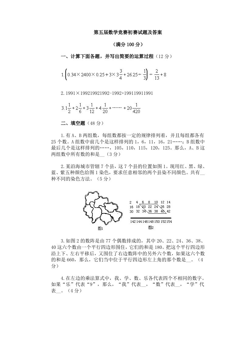 《小学数学报》第05届数学竞赛初赛试题及答案