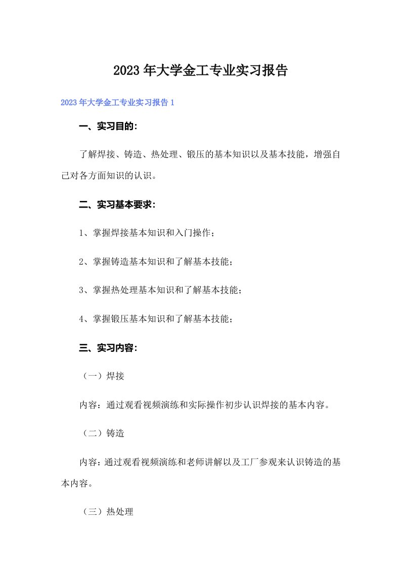 大学金工专业实习报告