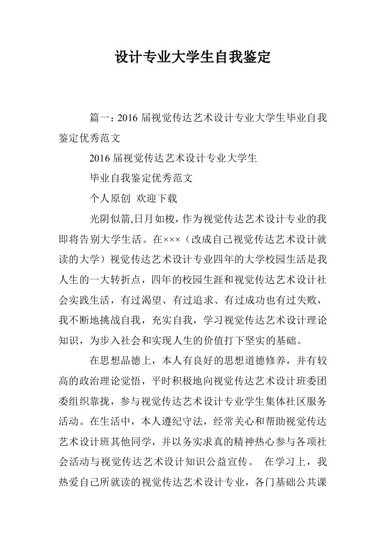 设计专业大学生自我鉴定