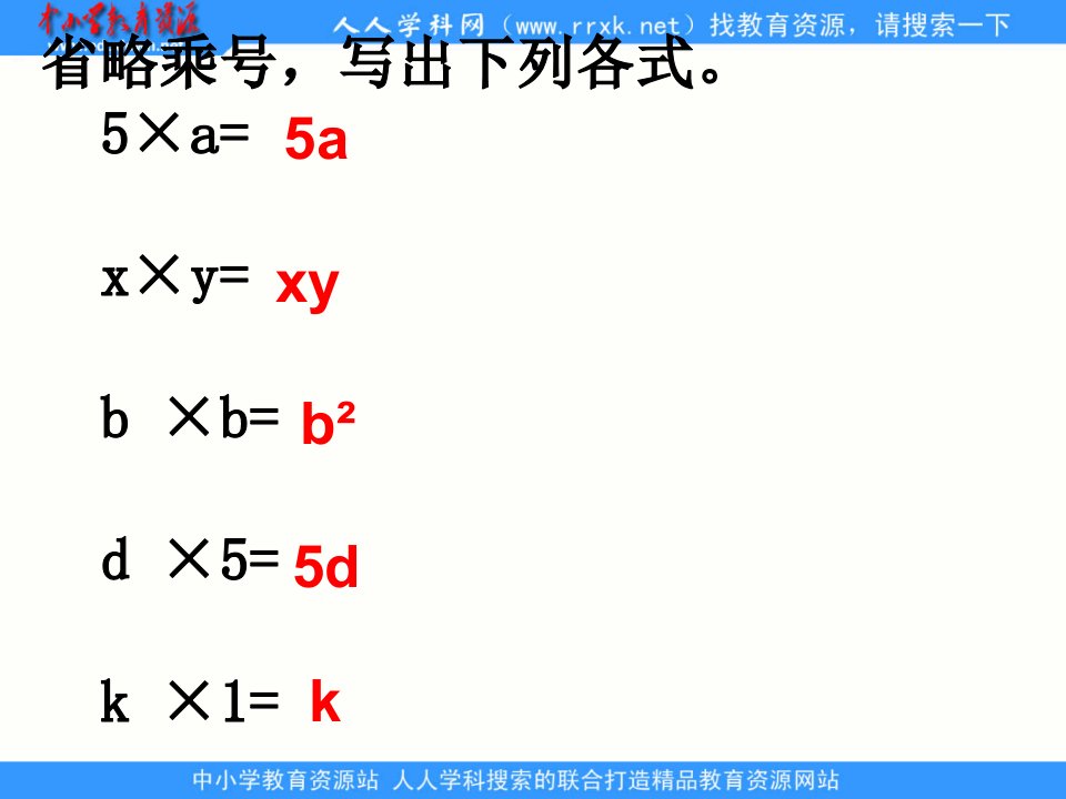 2013苏教版数学四下《用含有字母的式子表示稍复杂的数量关系和计算公式》