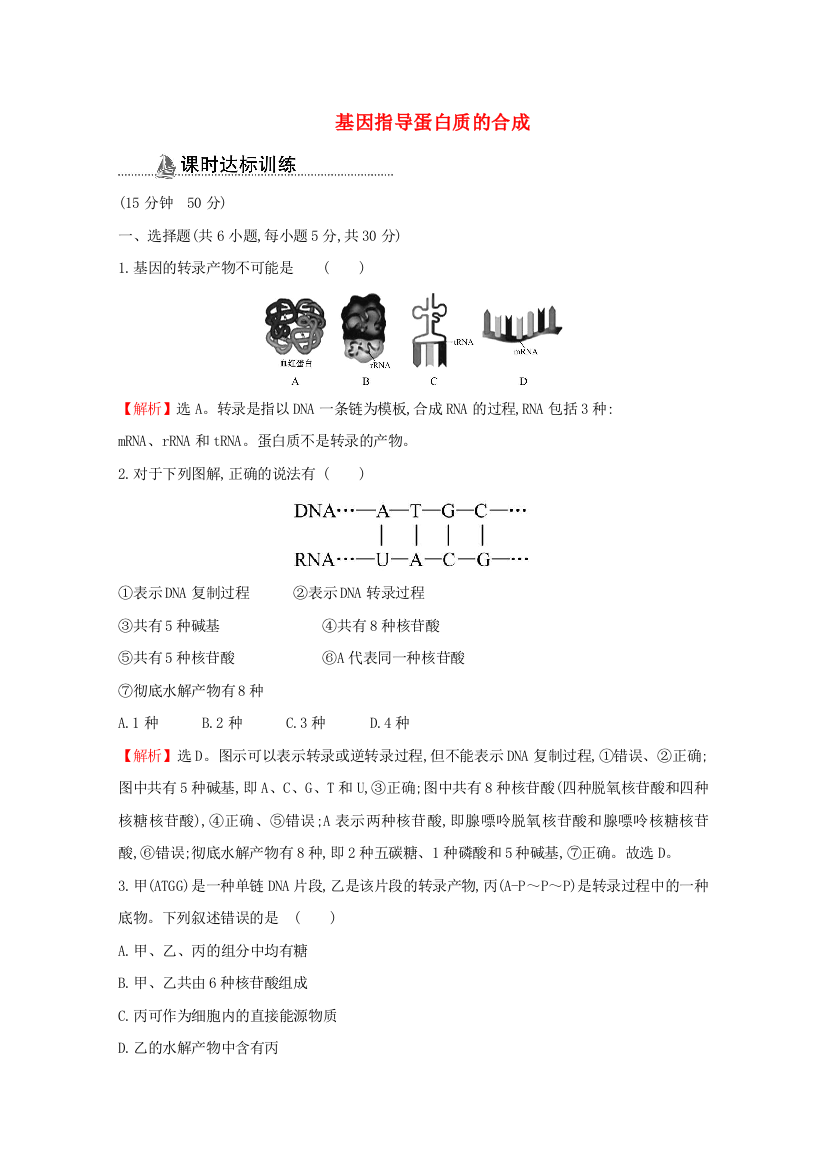 2020-2021学年高中生物