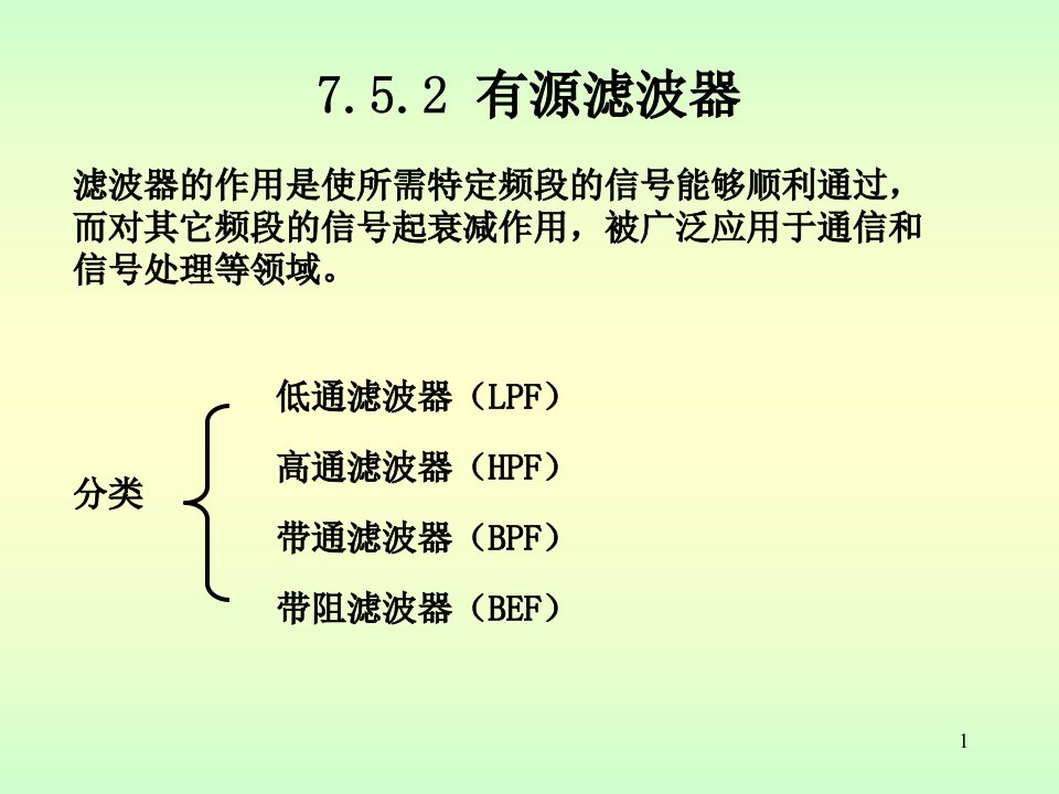 有源滤波器