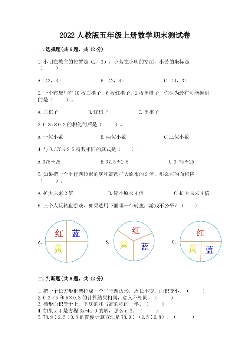 2022人教版五年级上册数学期末测试卷带答案(满分必刷)