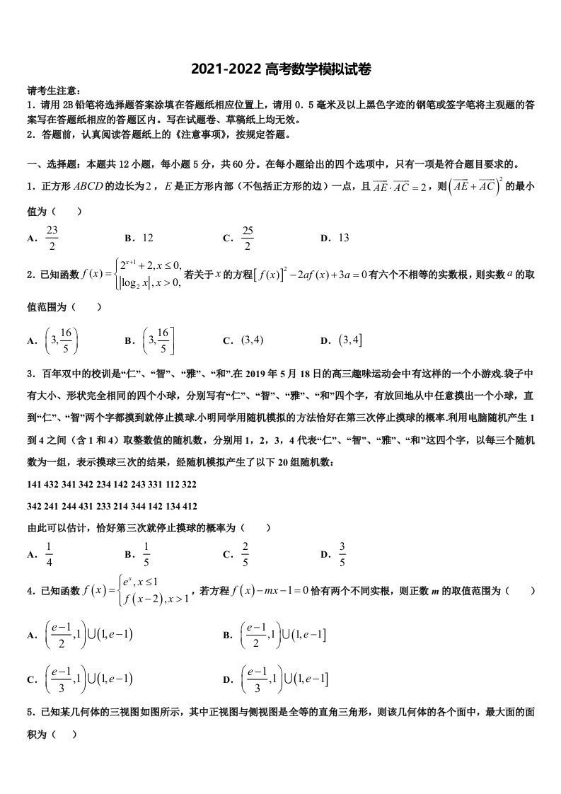 2022届河南省重点中学高三下学期第六次检测数学试卷含解析