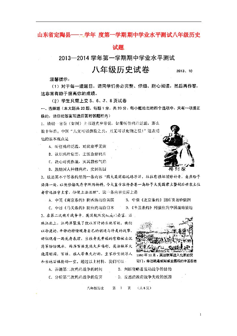 山东省定陶县八级历史上学期期中学业水平测试试题（扫描版）