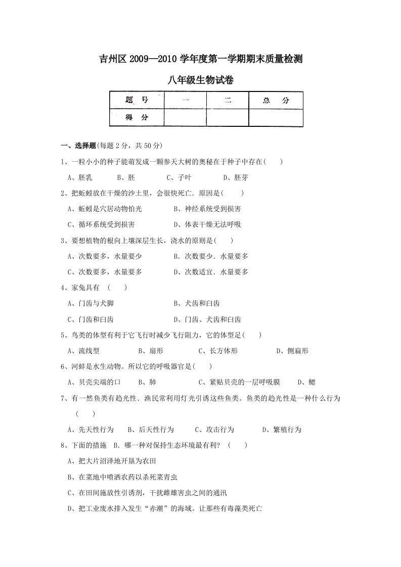 八年级生物下册期末考试题