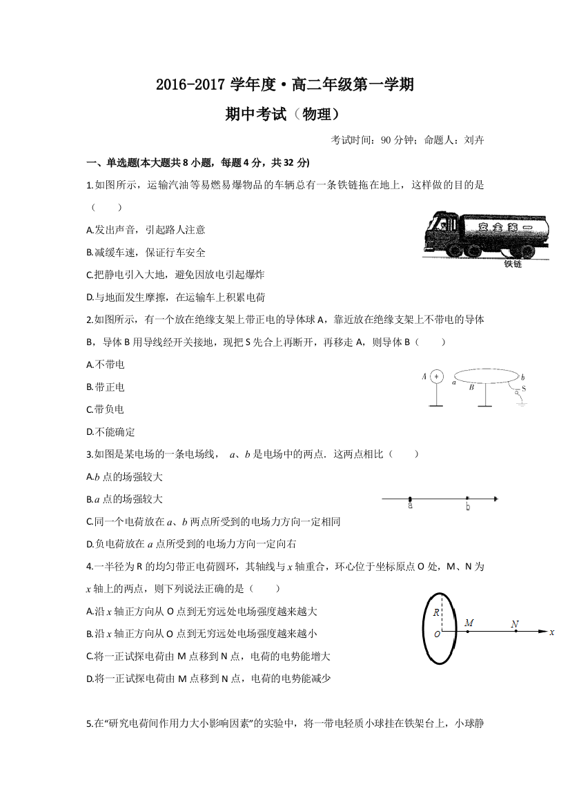 内蒙古呼和浩特铁路局包头职工子弟第五中学2016-2017学年高二上学期期中考试物理试题