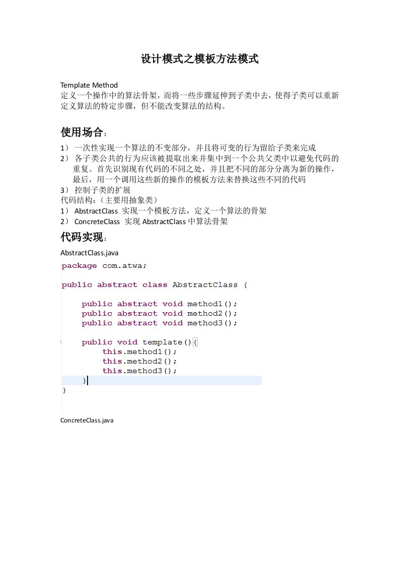 设计模式之模板方法模式