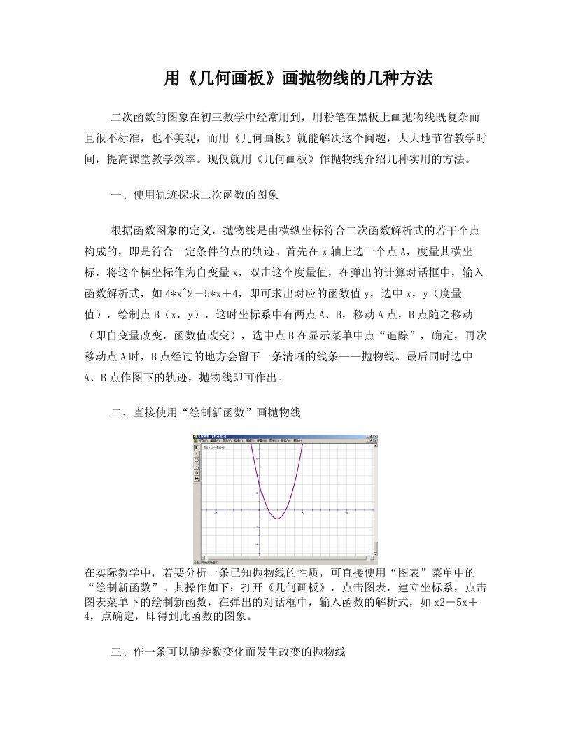 用《几何画板》画抛物线的几种方法