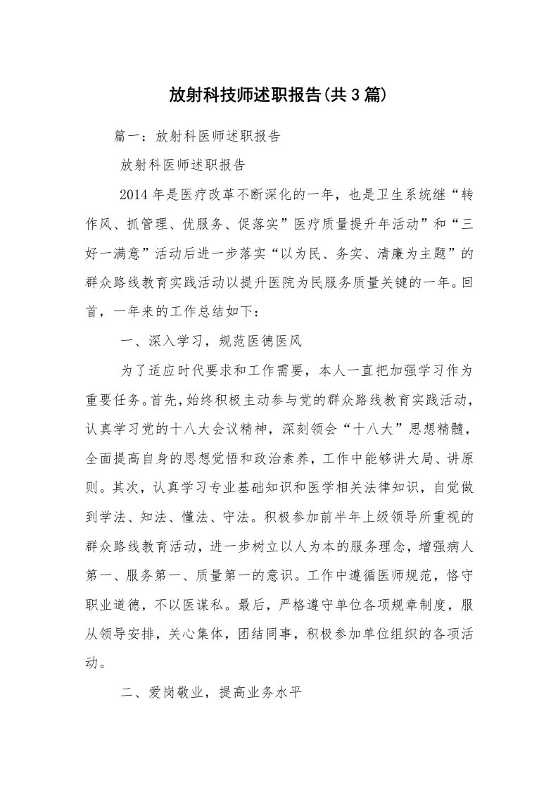 放射科技师述职报告(共3篇)