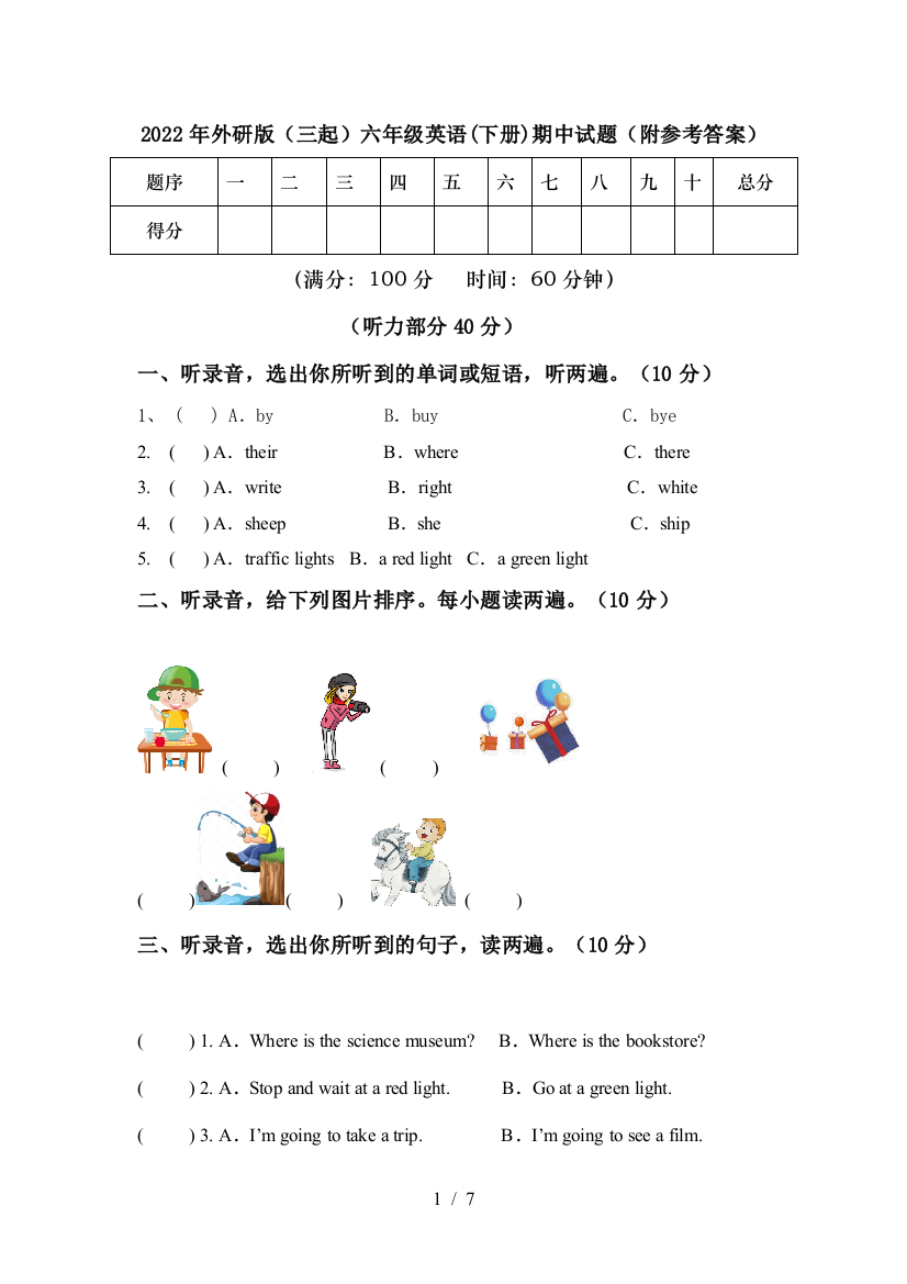 2022年外研版(三起)六年级英语(下册)期中试题(附参考答案)