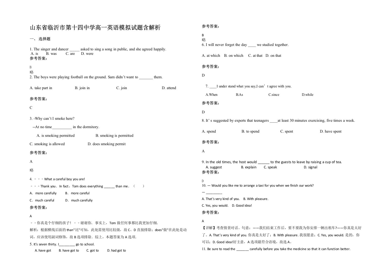 山东省临沂市第十四中学高一英语模拟试题含解析