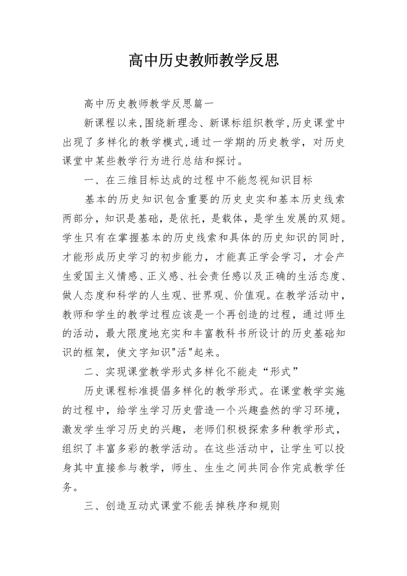 高中历史教师教学反思