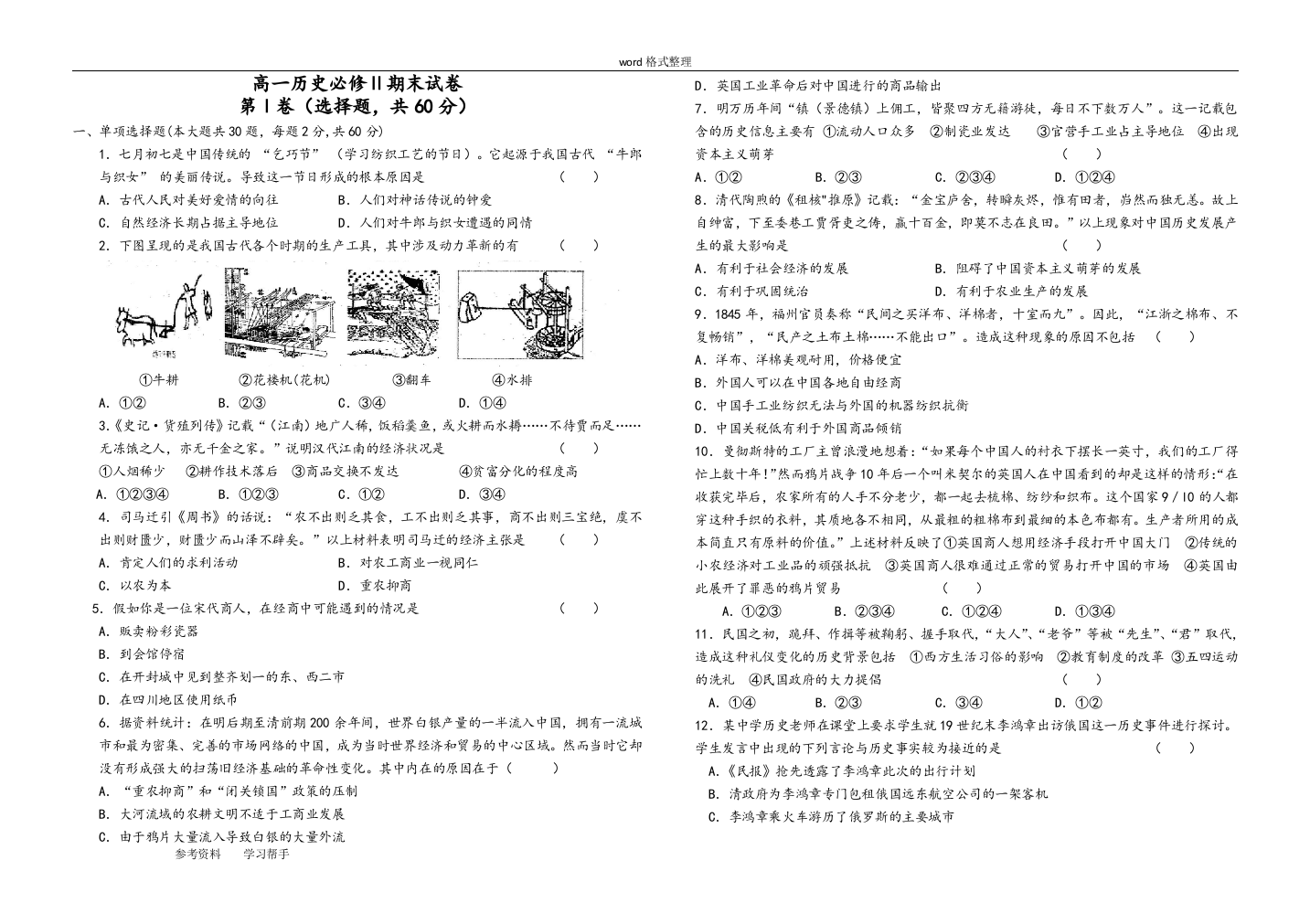 (完整)历史人教版高中必修2高一历史必修Ⅱ期末试卷