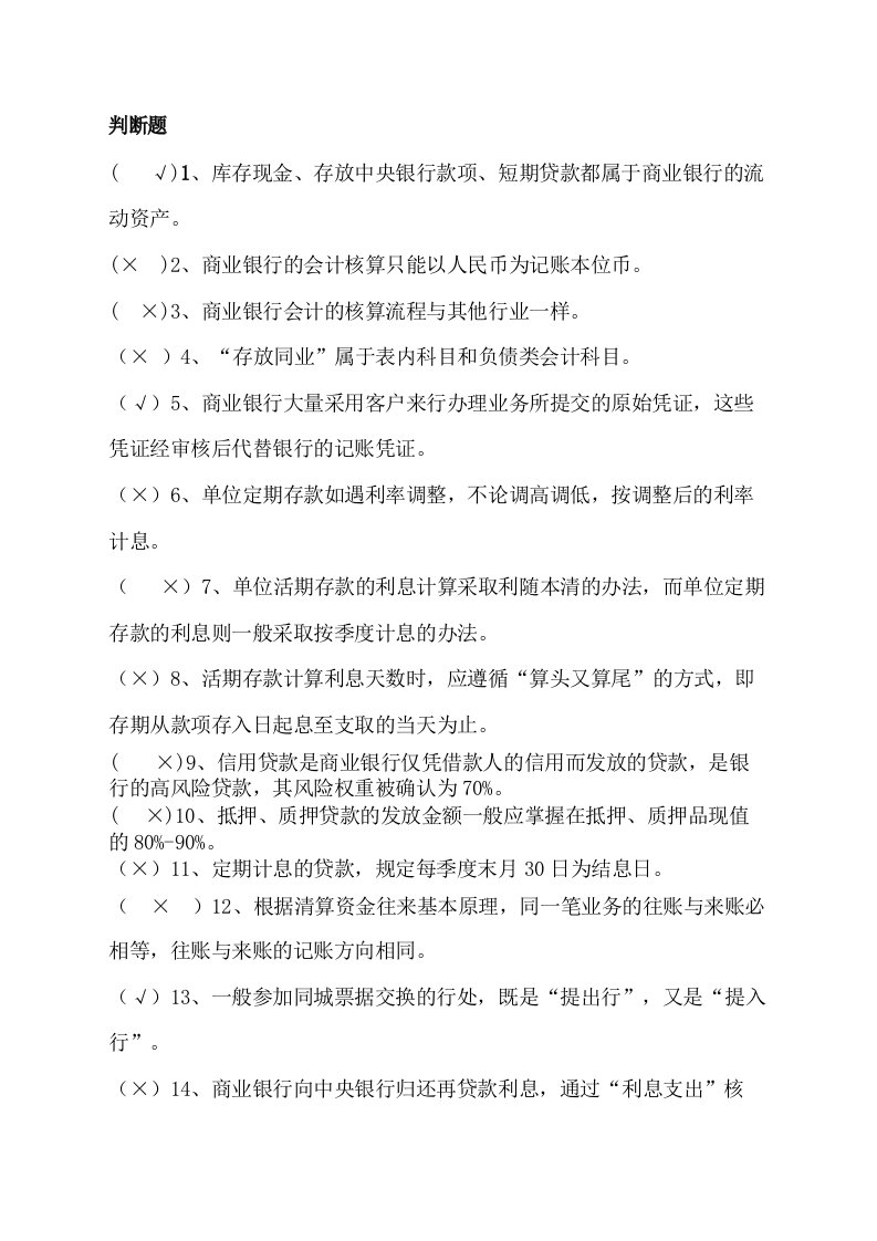 金融企业会计期末考试试卷