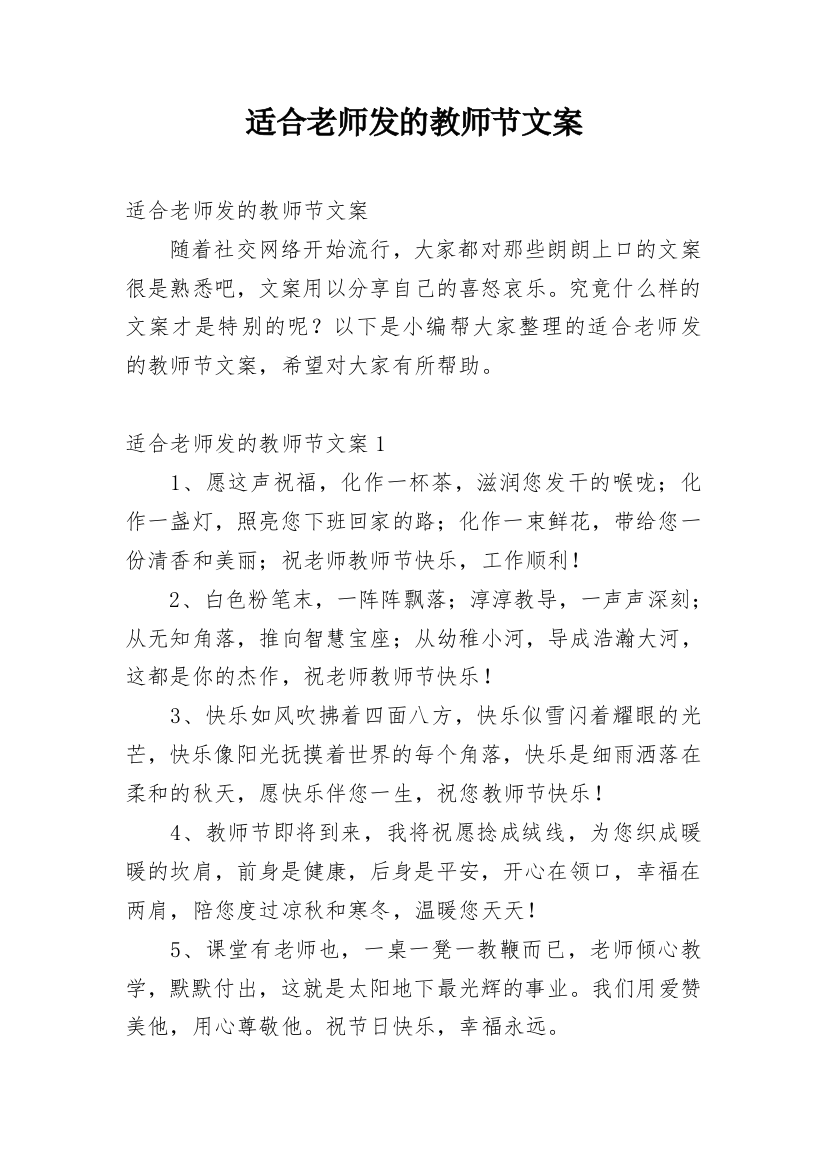 适合老师发的教师节文案