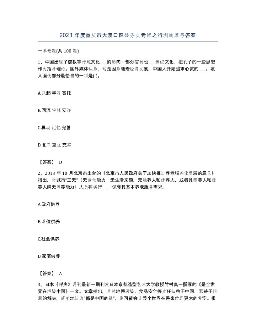 2023年度重庆市大渡口区公务员考试之行测题库与答案