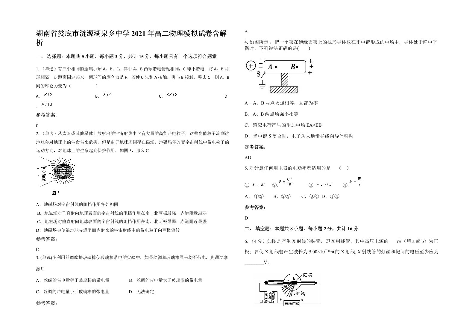 湖南省娄底市涟源湖泉乡中学2021年高二物理模拟试卷含解析