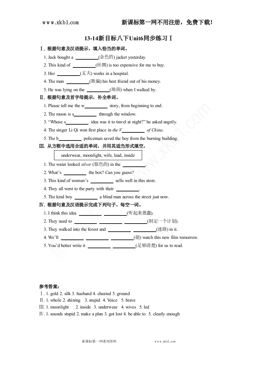 【小学中学教育精选】13-14新目标八下Unit6同步练习Ⅰ