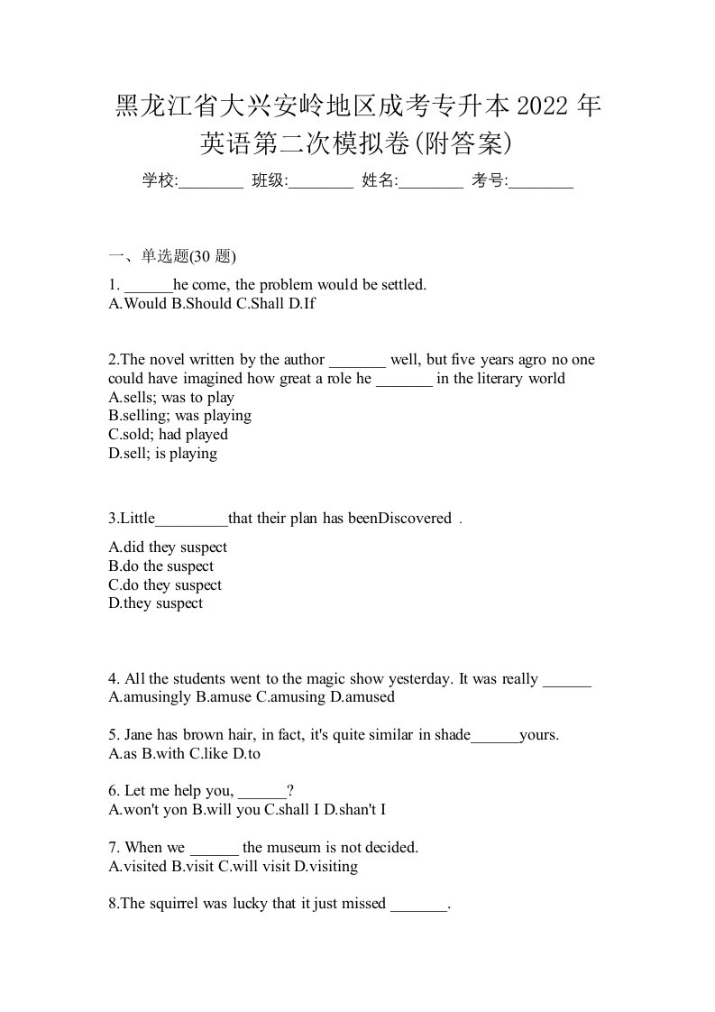 黑龙江省大兴安岭地区成考专升本2022年英语第二次模拟卷附答案