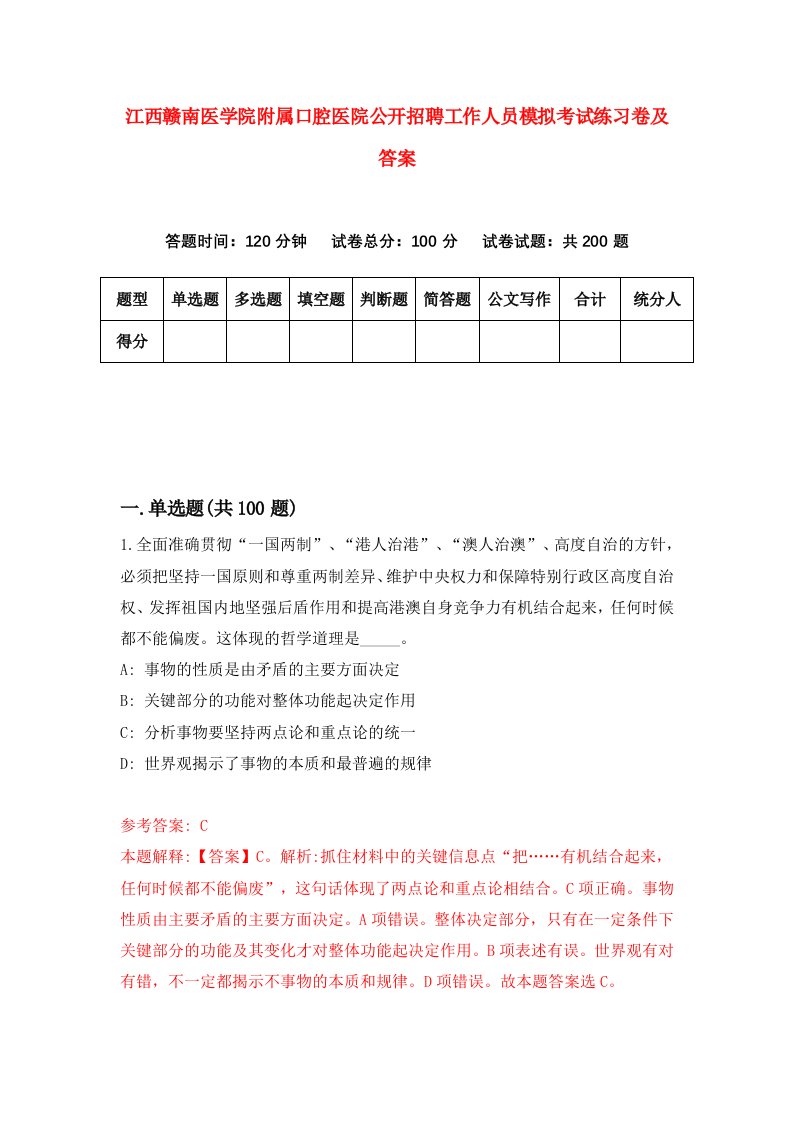 江西赣南医学院附属口腔医院公开招聘工作人员模拟考试练习卷及答案第2卷