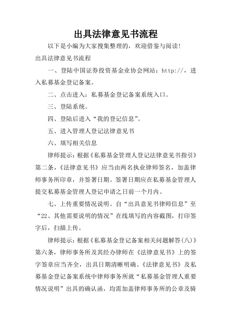 出具法律意见书流程.docx