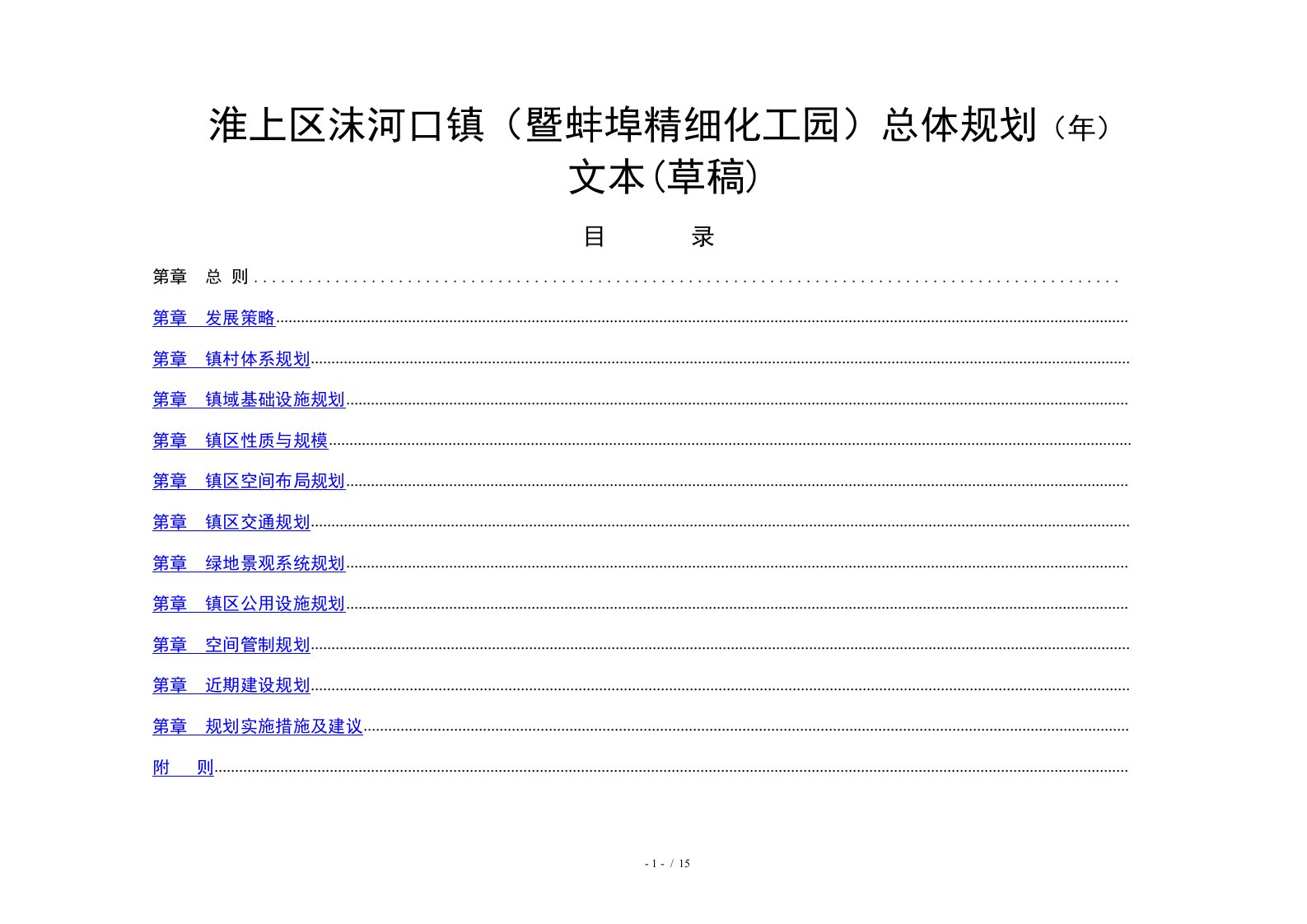 淮上区沫河口镇总体规划2030