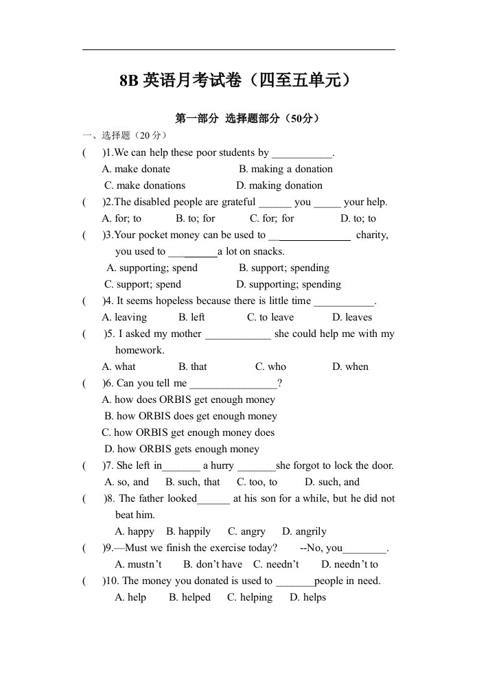 牛津8B英语月考试卷（四至五单元）