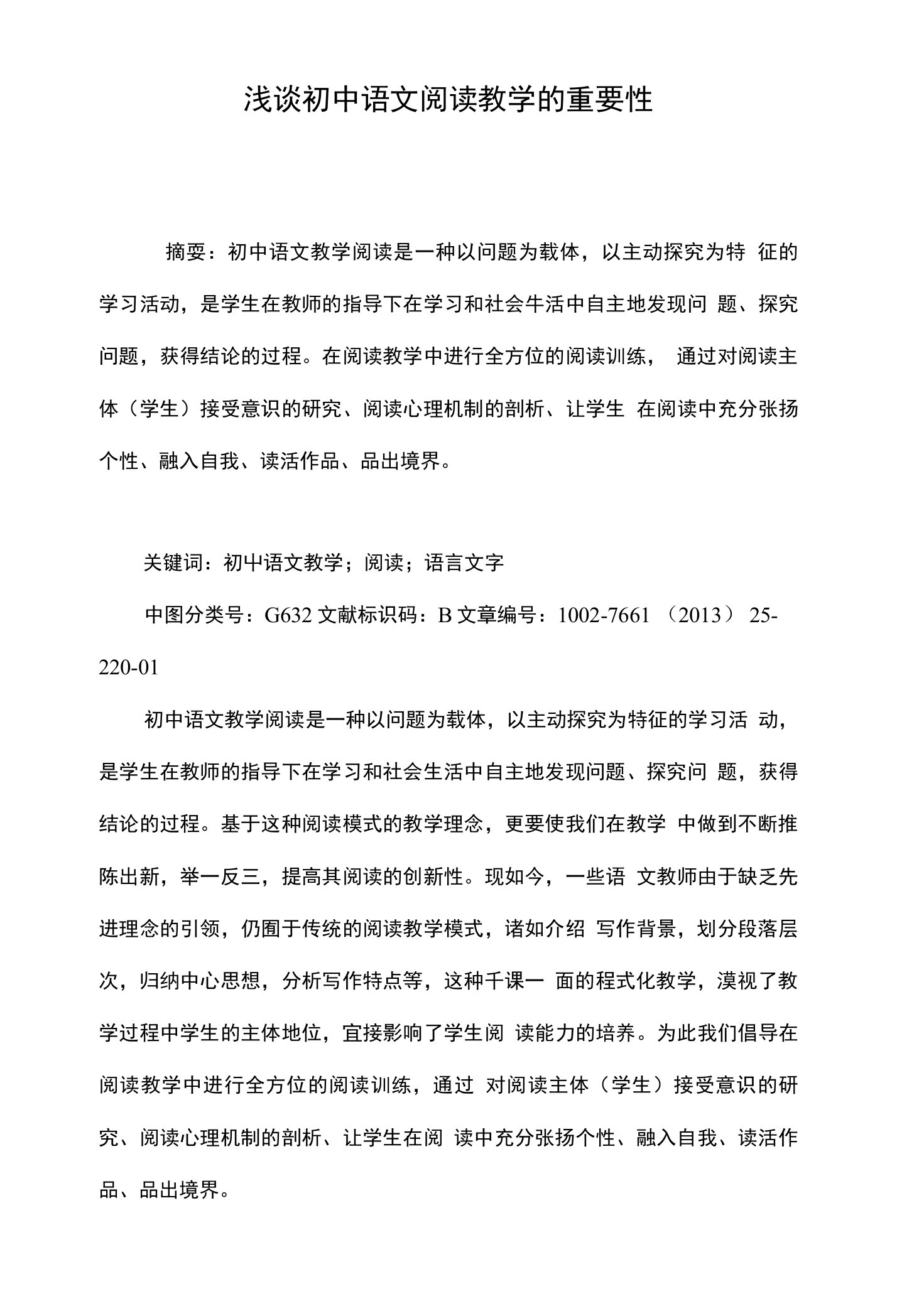 浅谈初中语文阅读教学的重要性