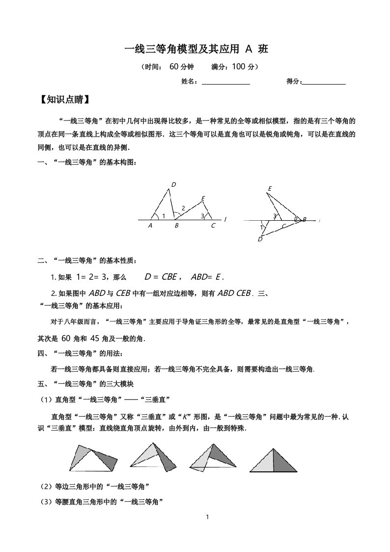 初二数学专题训练_一线三等角模型及应用A班