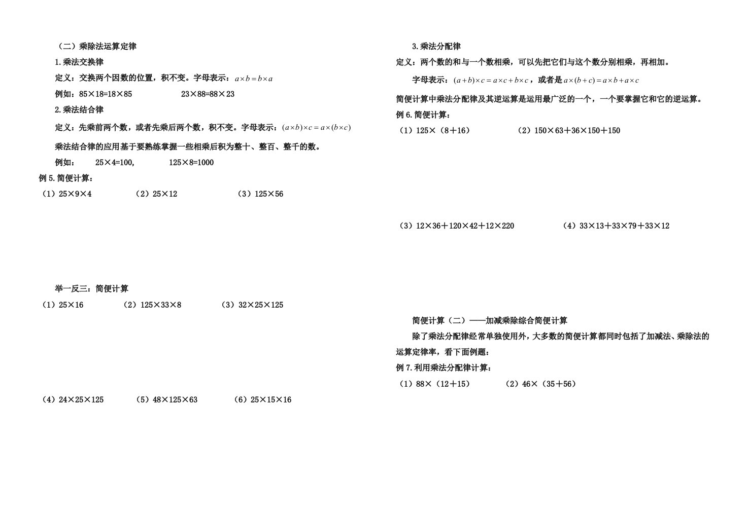 乘法运算定律与简便计算练习题大全