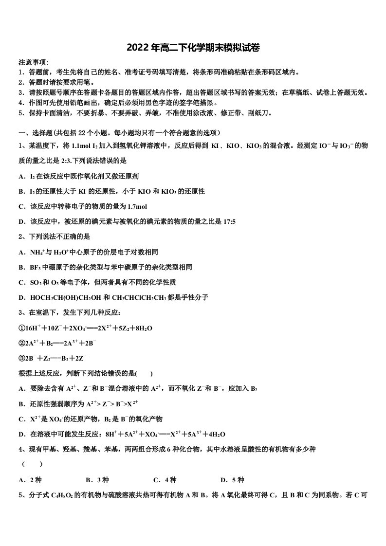 2022届四川省成都七中嘉祥外国语学校高高二化学第二学期期末经典模拟试题含解析