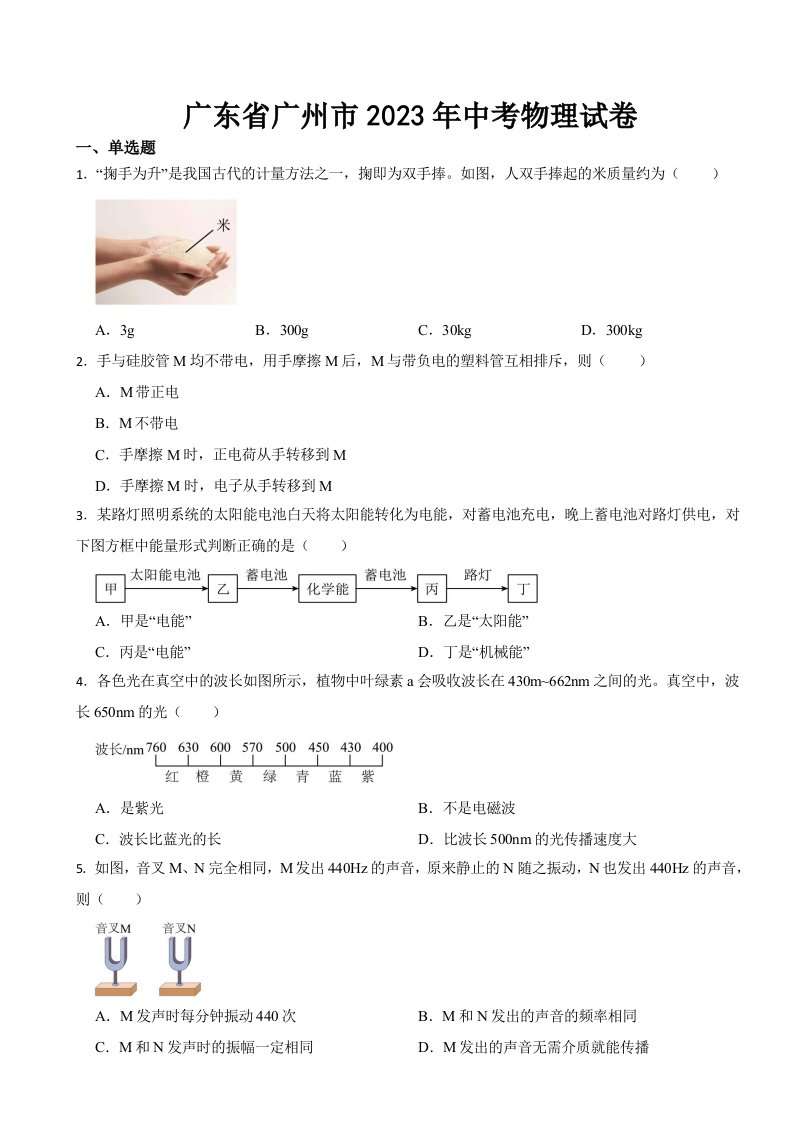 广东省广州市2023年中考物理试卷((含答案))