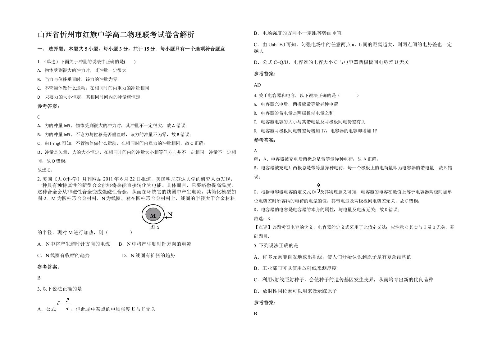 山西省忻州市红旗中学高二物理联考试卷含解析