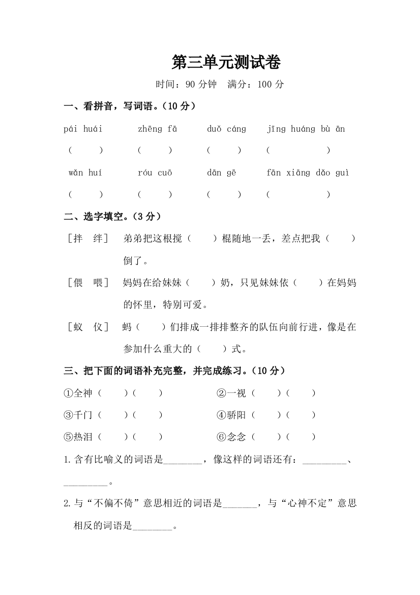 六年级部编下测试卷