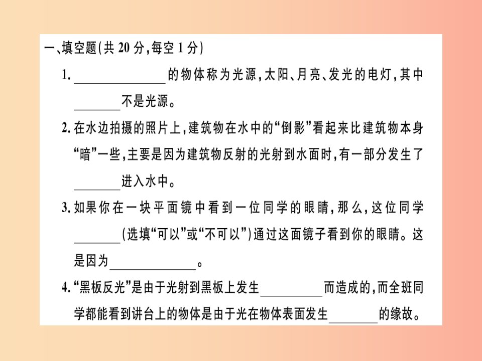 江西专版2019年八年级物理上册第四章光现象检测卷习题课件