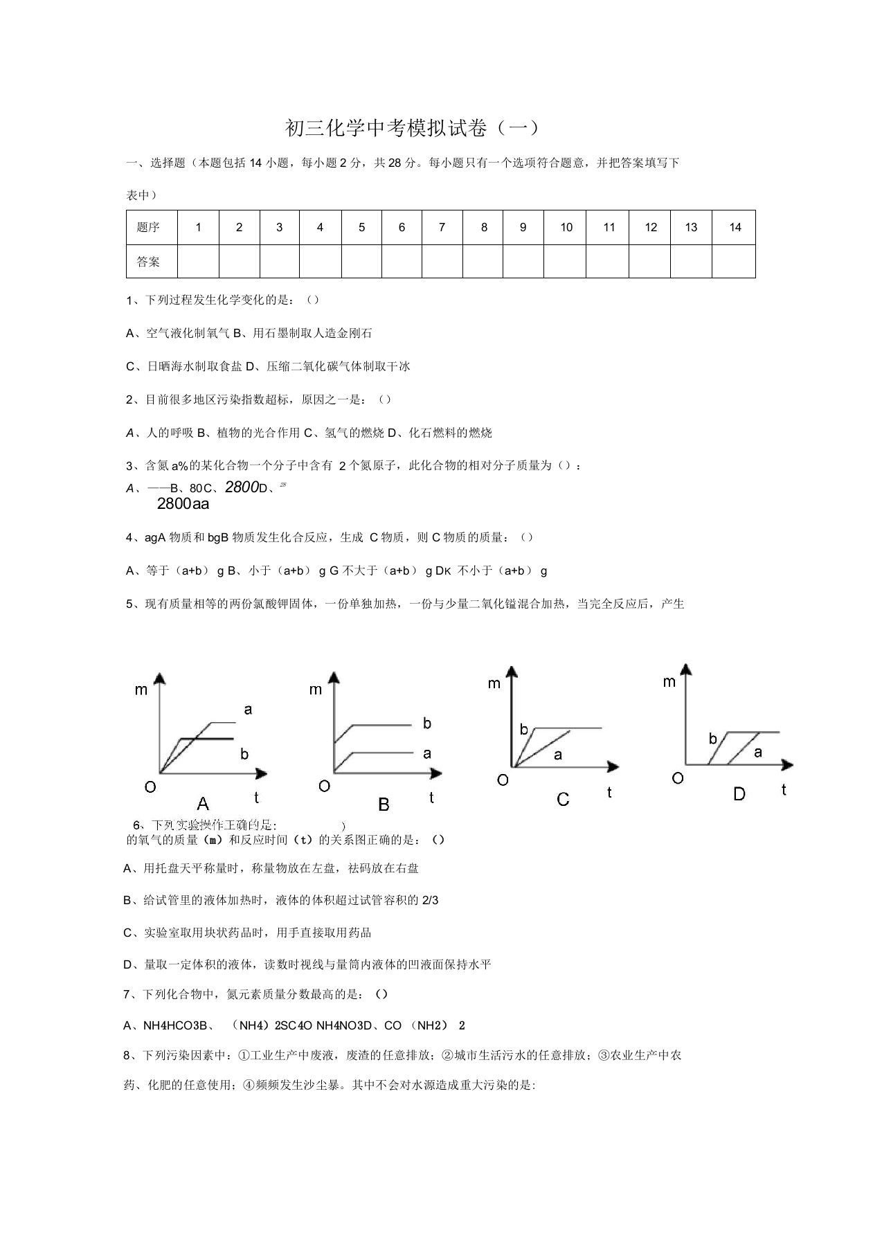 初三化学中考模拟试卷含答案