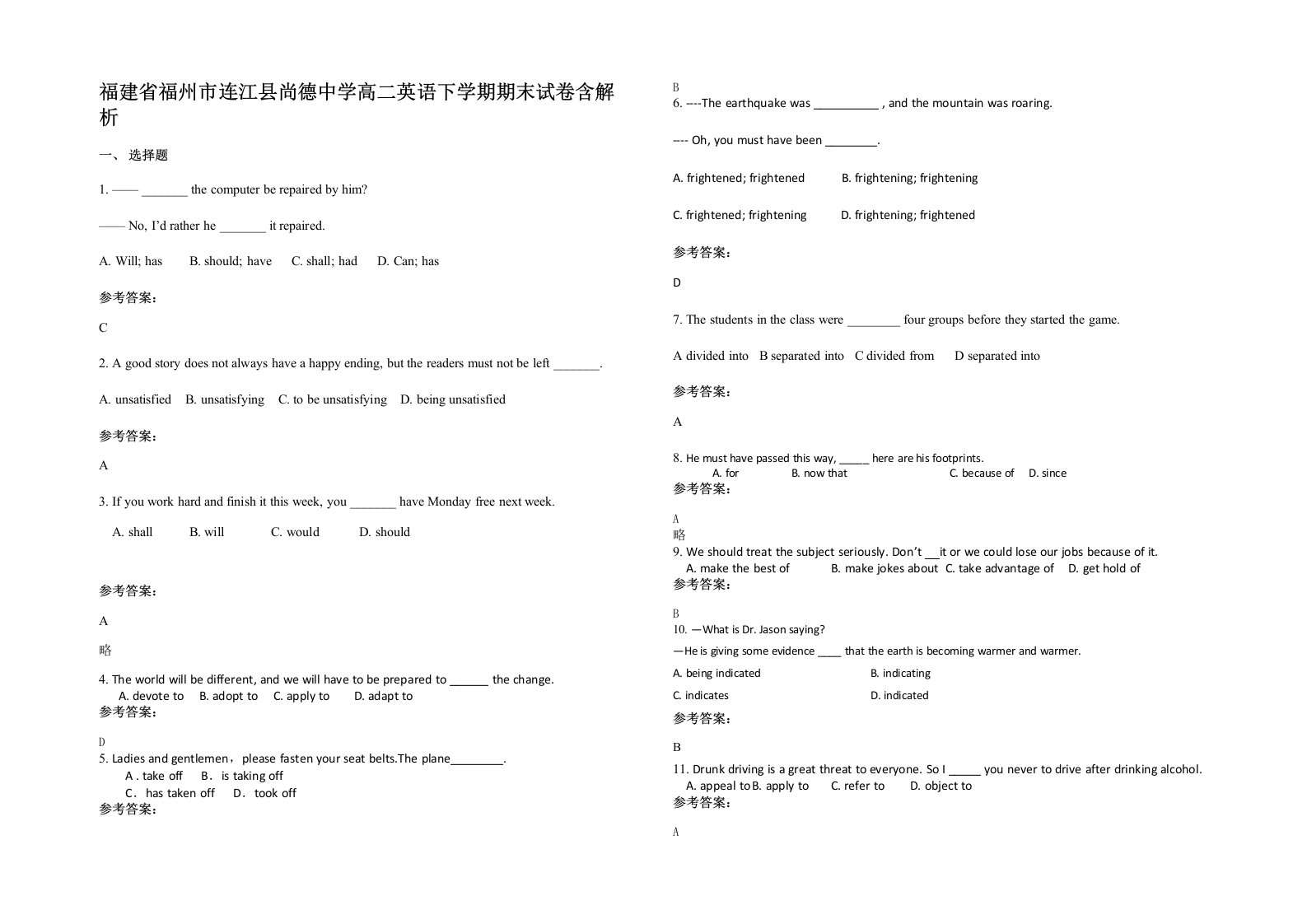 福建省福州市连江县尚德中学高二英语下学期期末试卷含解析