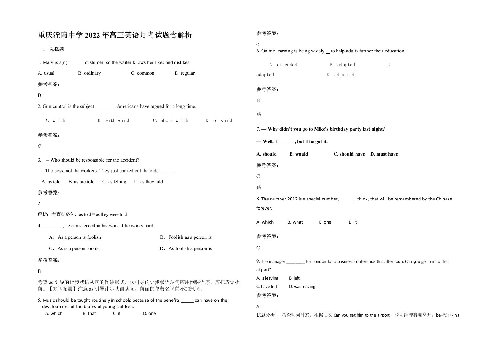 重庆潼南中学2022年高三英语月考试题含解析