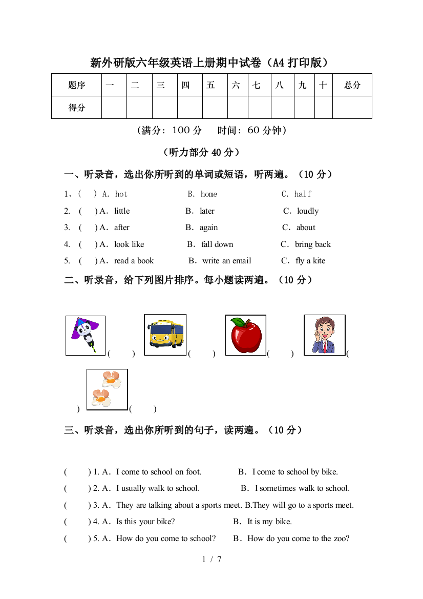 新外研版六年级英语上册期中试卷(A4打印版)