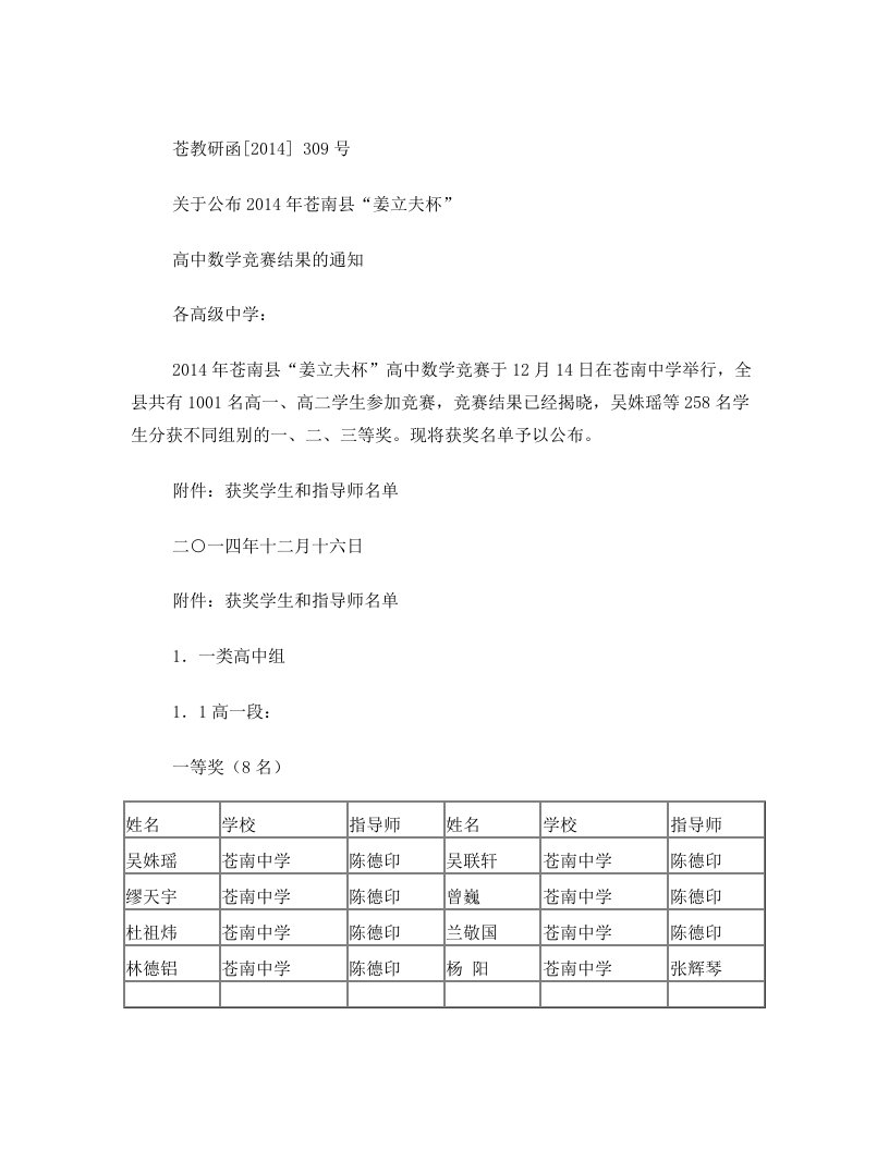 2014苍南县姜立夫杯数学竞赛