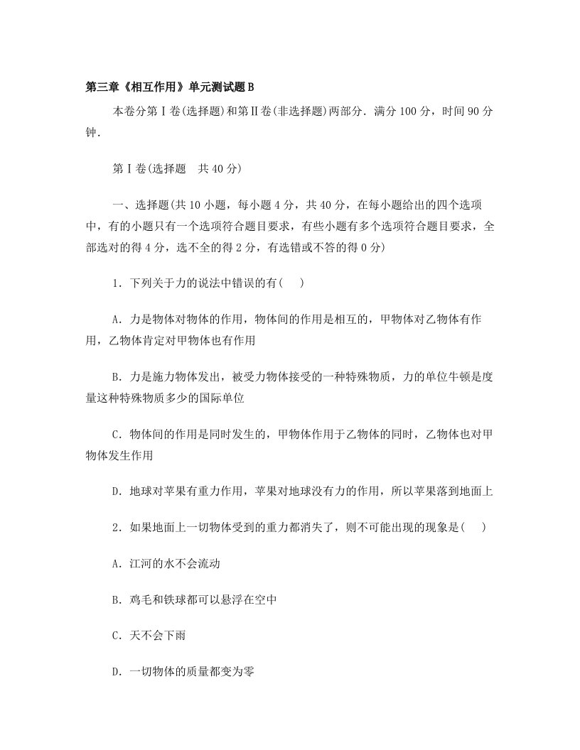 牛顿第二定律练习题较难