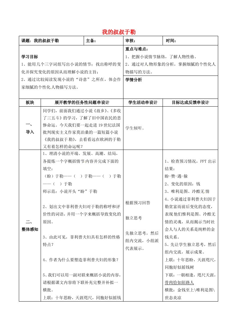 九年级语文上册