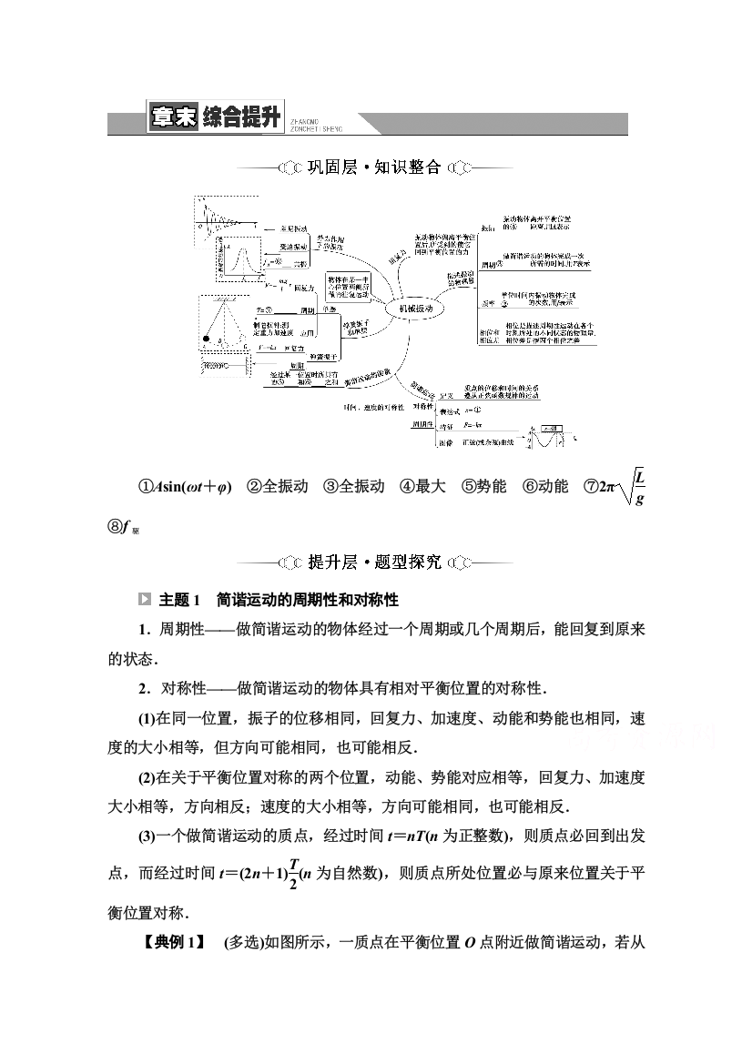 新教材2021-2022学年粤教版物理选择性必修第一册学案：第2章　机械振动