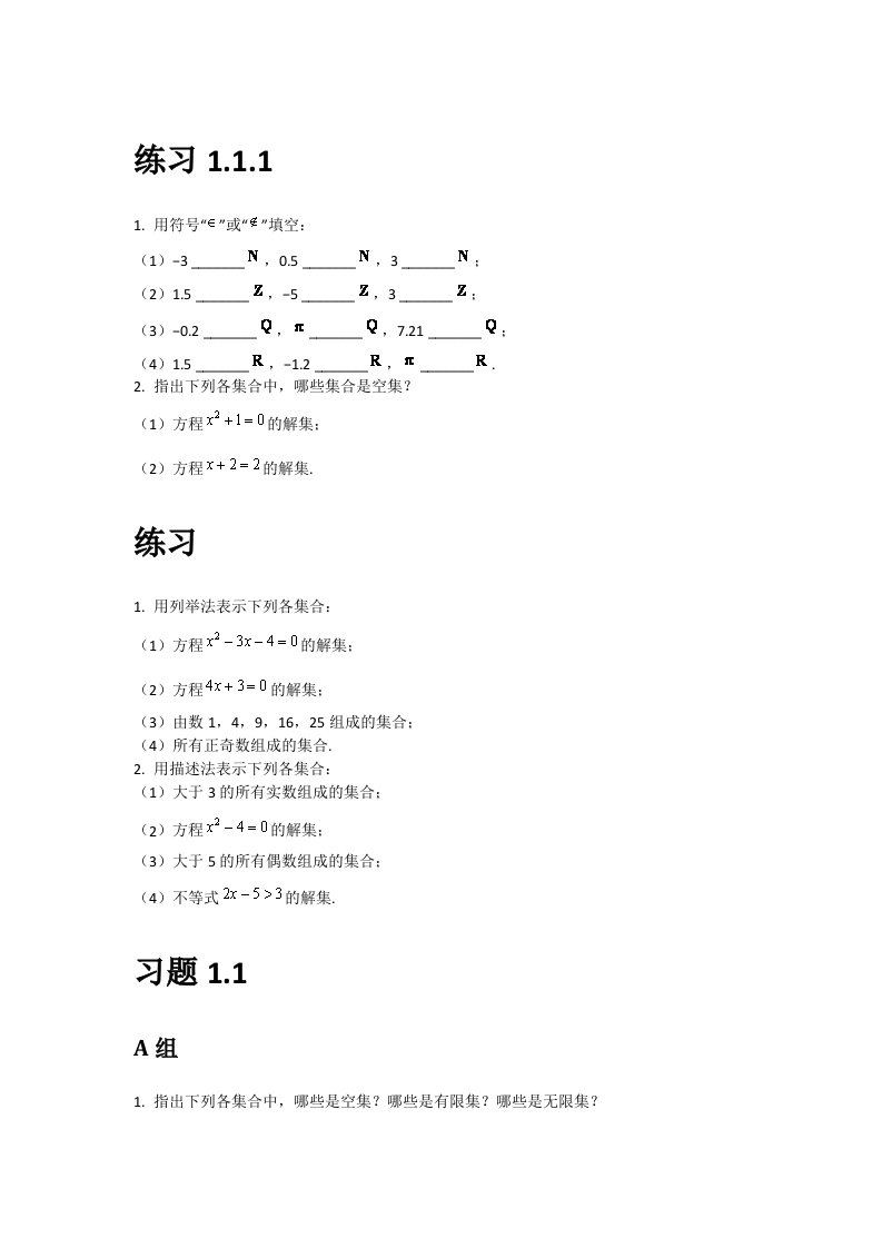 高中人教版(中职)1-5章习题