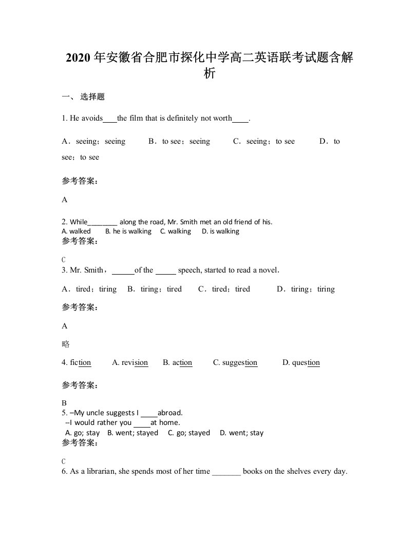 2020年安徽省合肥市探化中学高二英语联考试题含解析