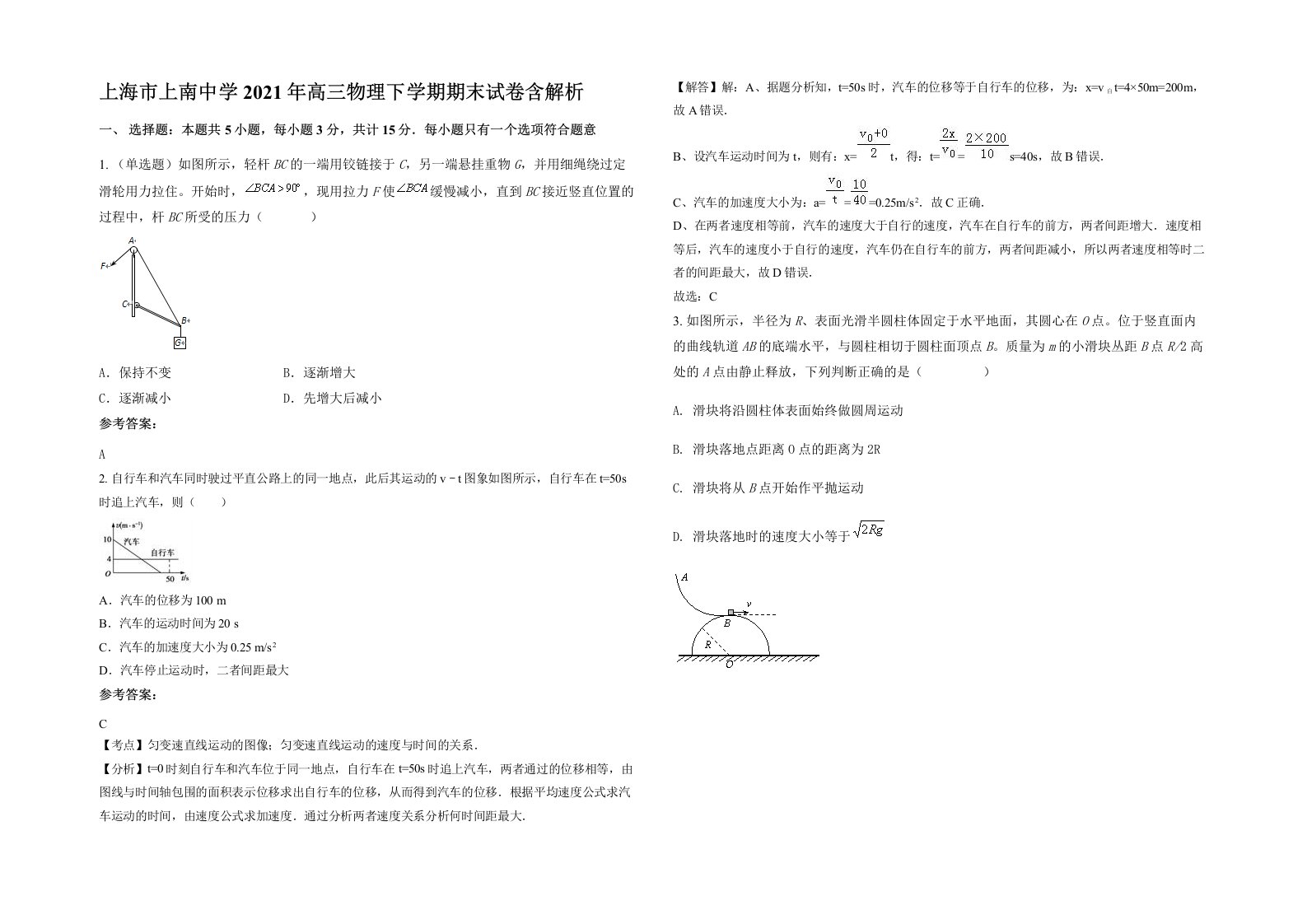 上海市上南中学2021年高三物理下学期期末试卷含解析