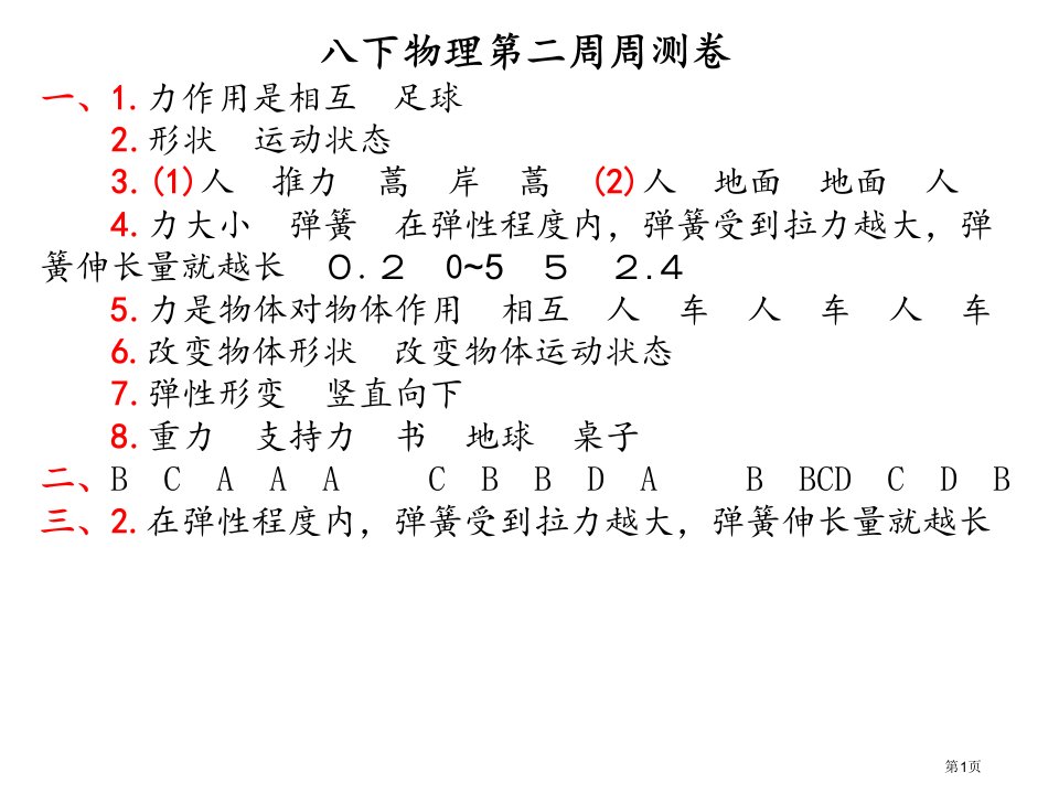 八下物理优化设计答案全册公开课获奖课件省优质课赛课获奖课件